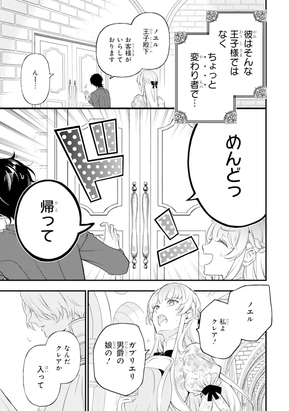 Hikikomori Oujo no Karei naru Yonaoshi - Chapter 1.1 - Page 5