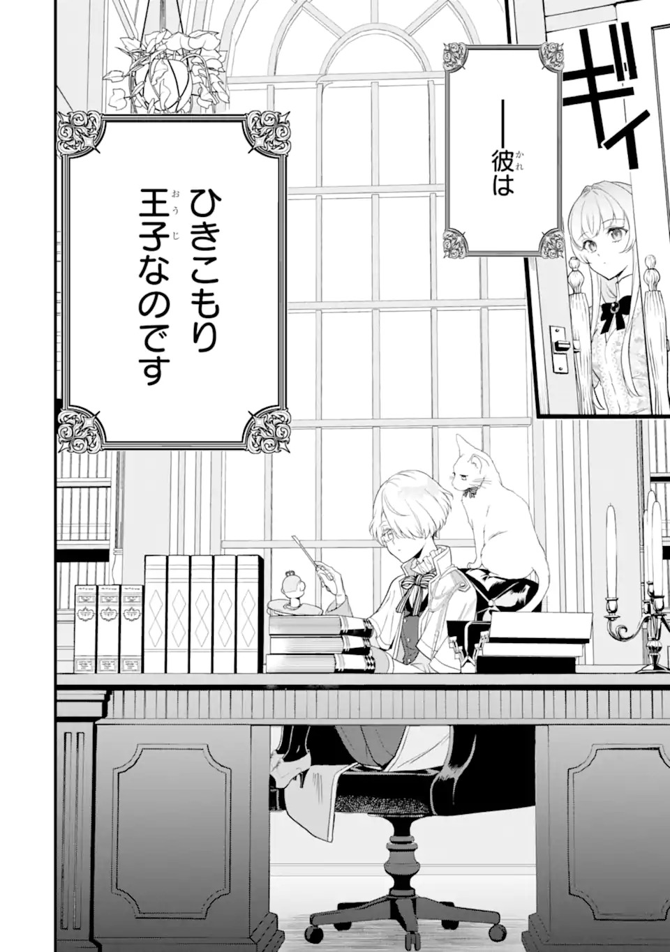 Hikikomori Oujo no Karei naru Yonaoshi - Chapter 1.1 - Page 6