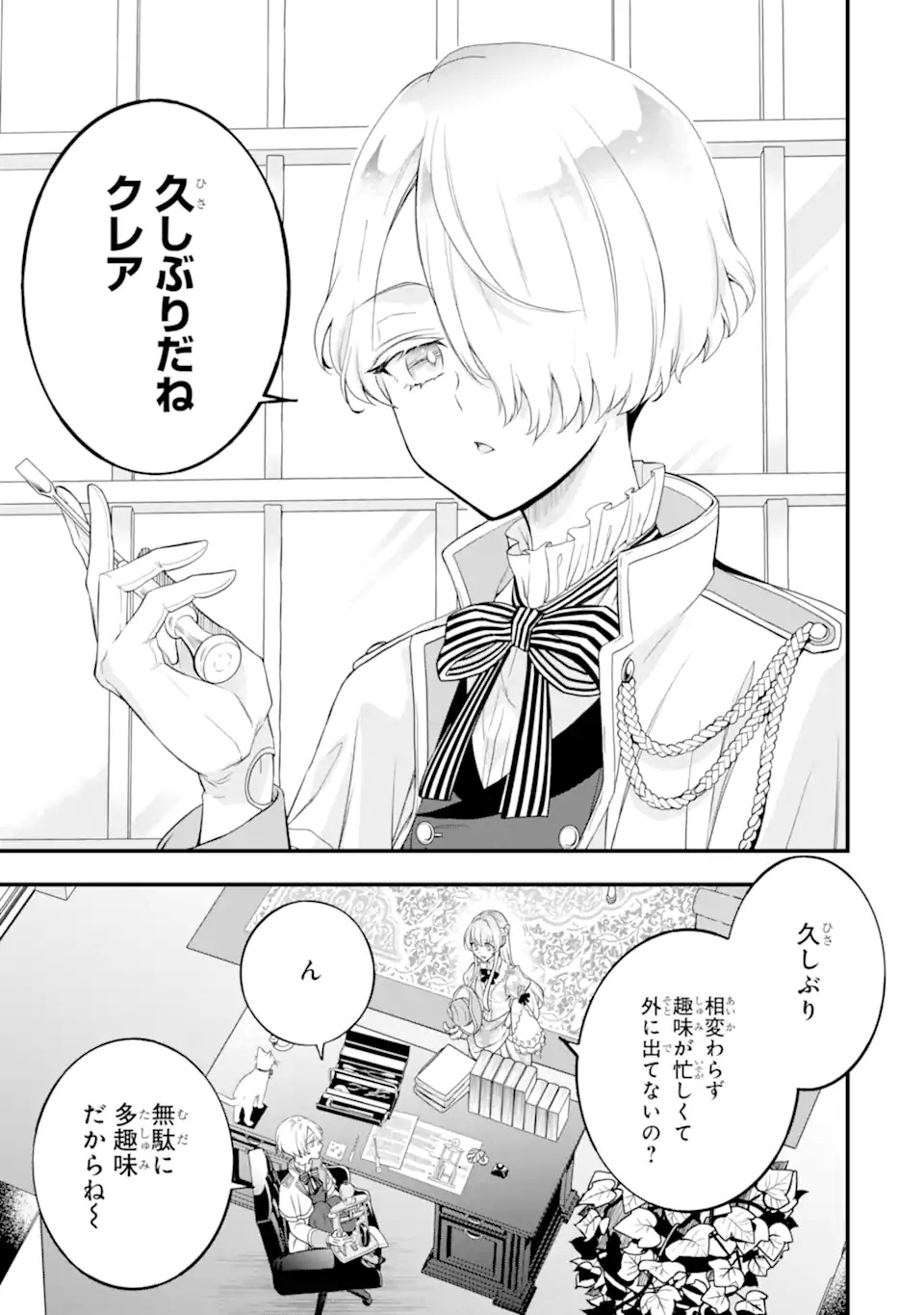 Hikikomori Oujo no Karei naru Yonaoshi - Chapter 1.1 - Page 7