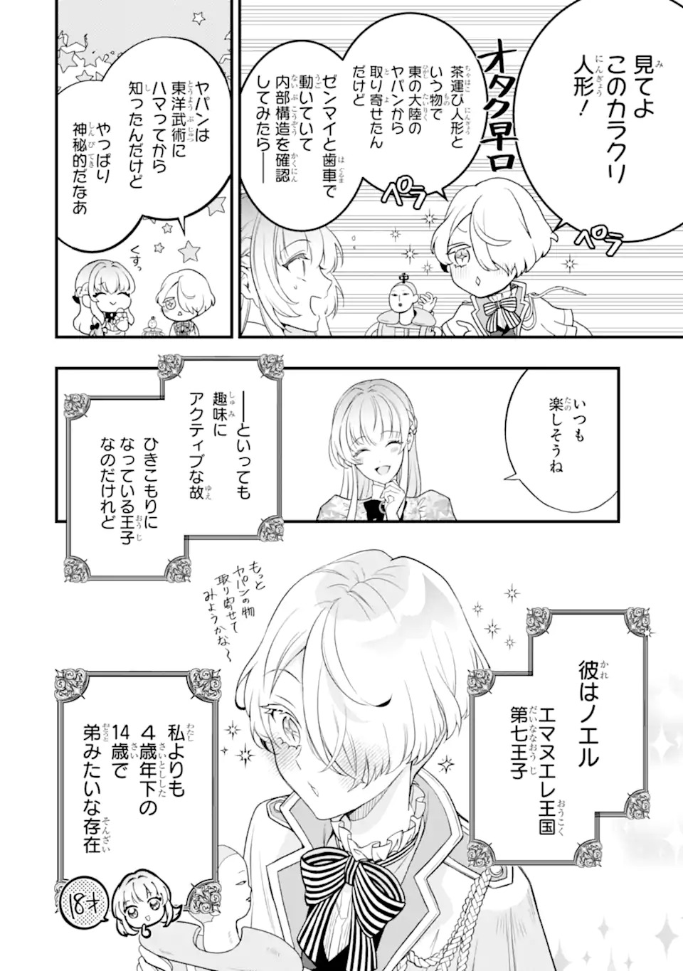 Hikikomori Oujo no Karei naru Yonaoshi - Chapter 1.1 - Page 8