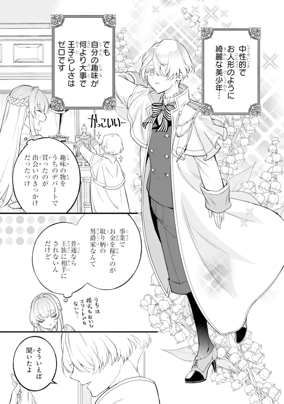 Hikikomori Oujo no Karei naru Yonaoshi - Chapter 1.1 - Page 9