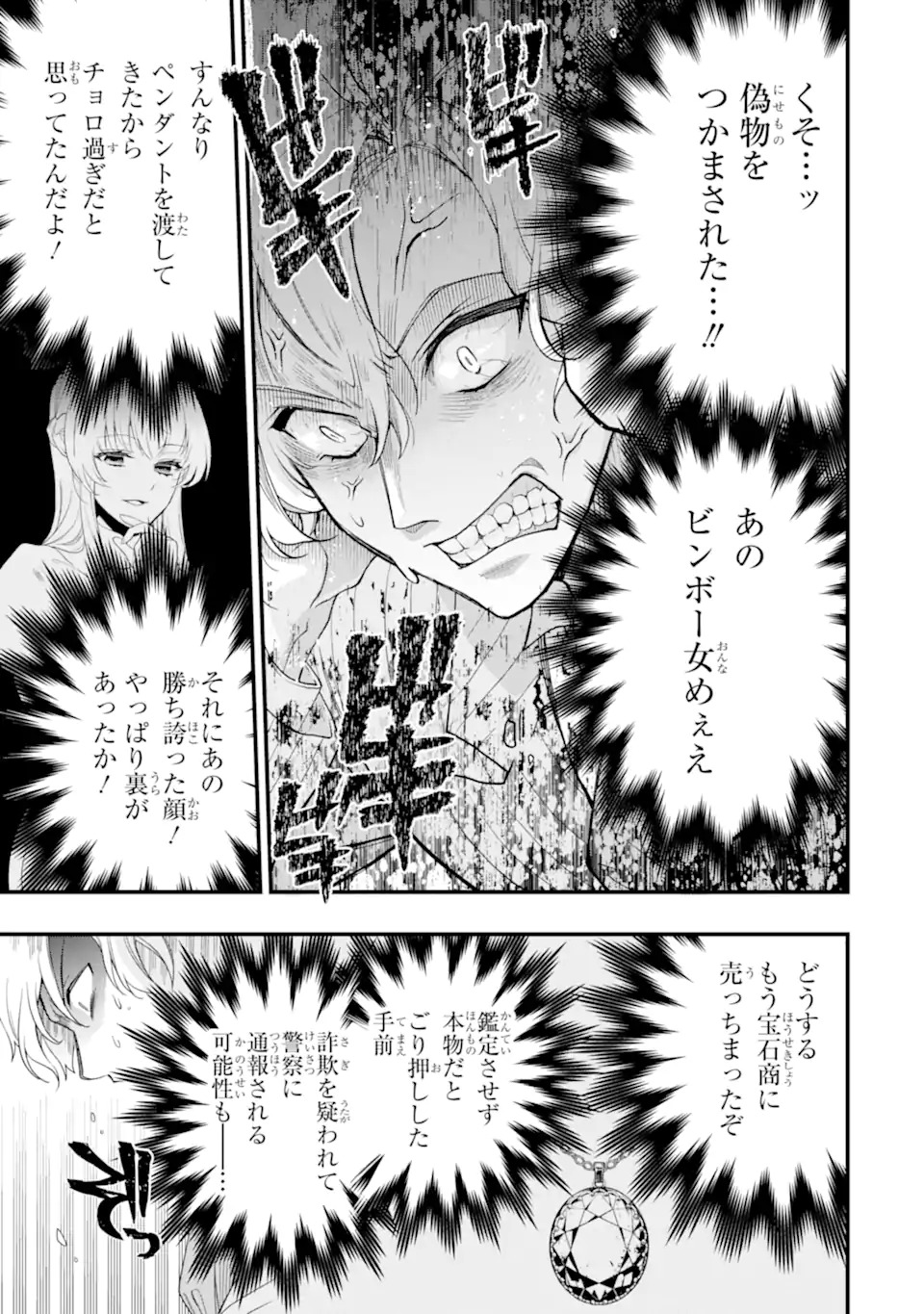 Hikikomori Oujo no Karei naru Yonaoshi - Chapter 1.2 - Page 1