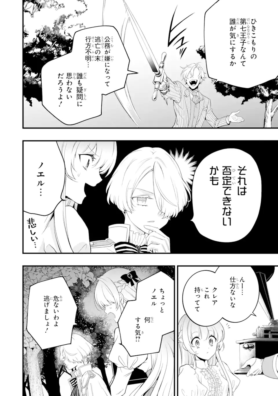 Hikikomori Oujo no Karei naru Yonaoshi - Chapter 1.2 - Page 10