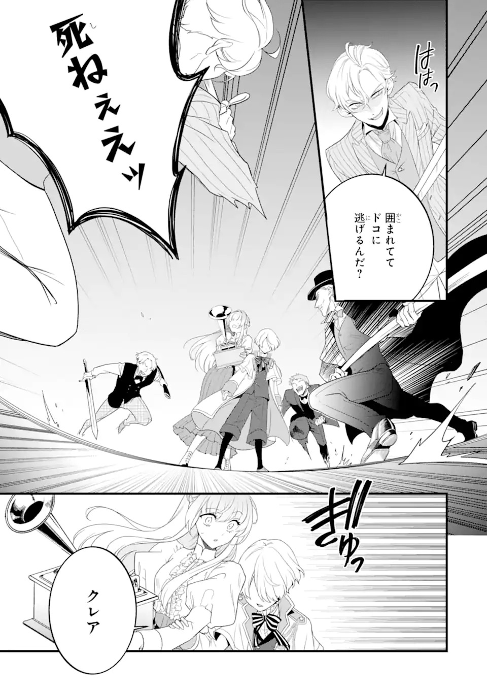 Hikikomori Oujo no Karei naru Yonaoshi - Chapter 1.2 - Page 11