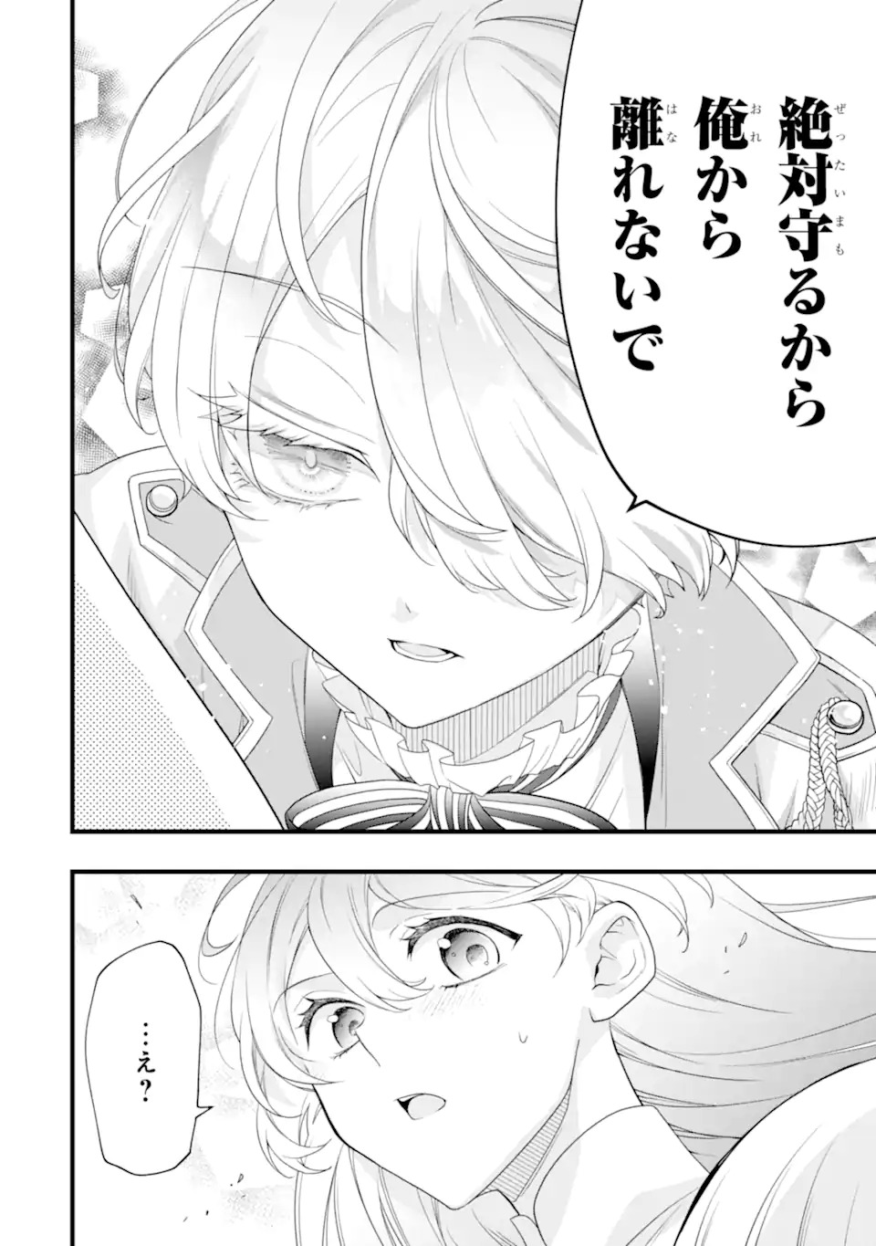 Hikikomori Oujo no Karei naru Yonaoshi - Chapter 1.2 - Page 12