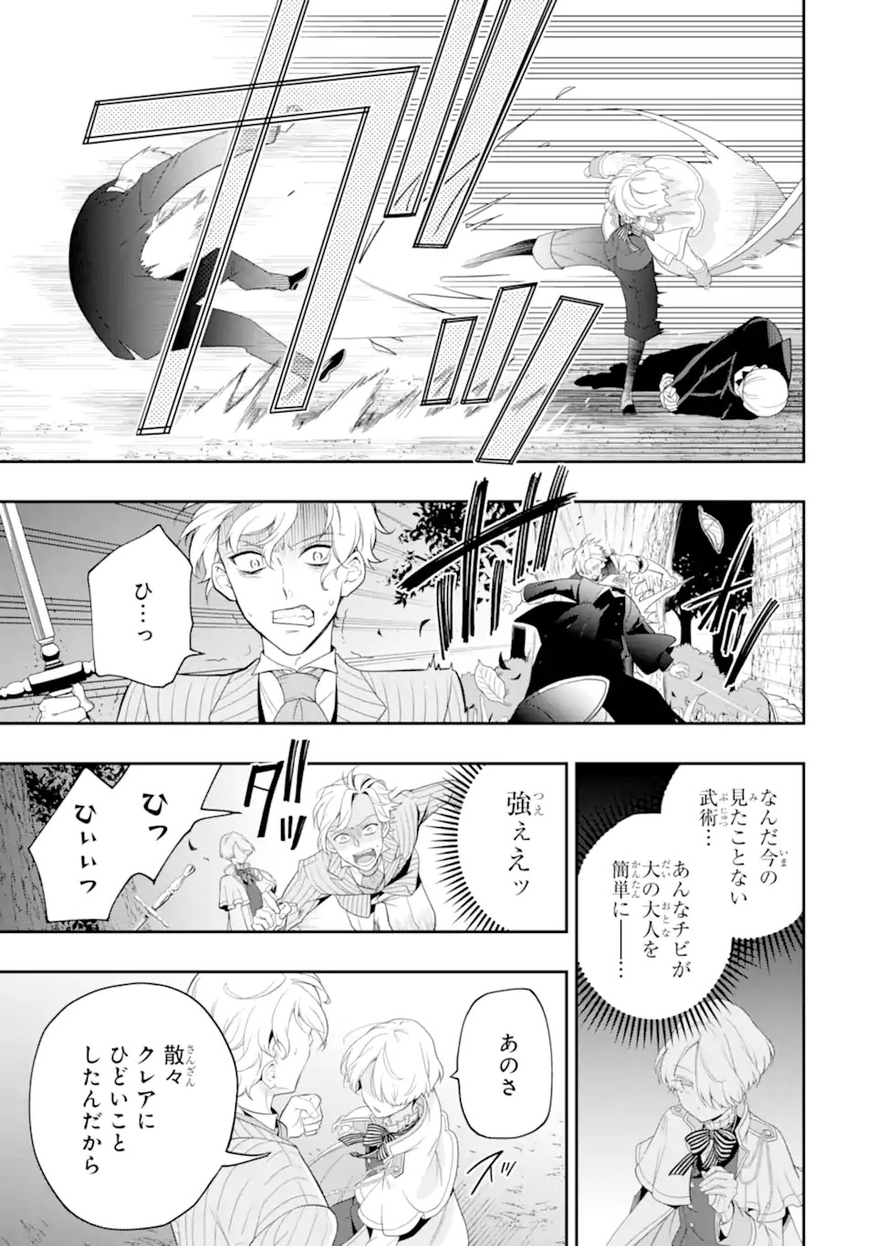 Hikikomori Oujo no Karei naru Yonaoshi - Chapter 1.2 - Page 15