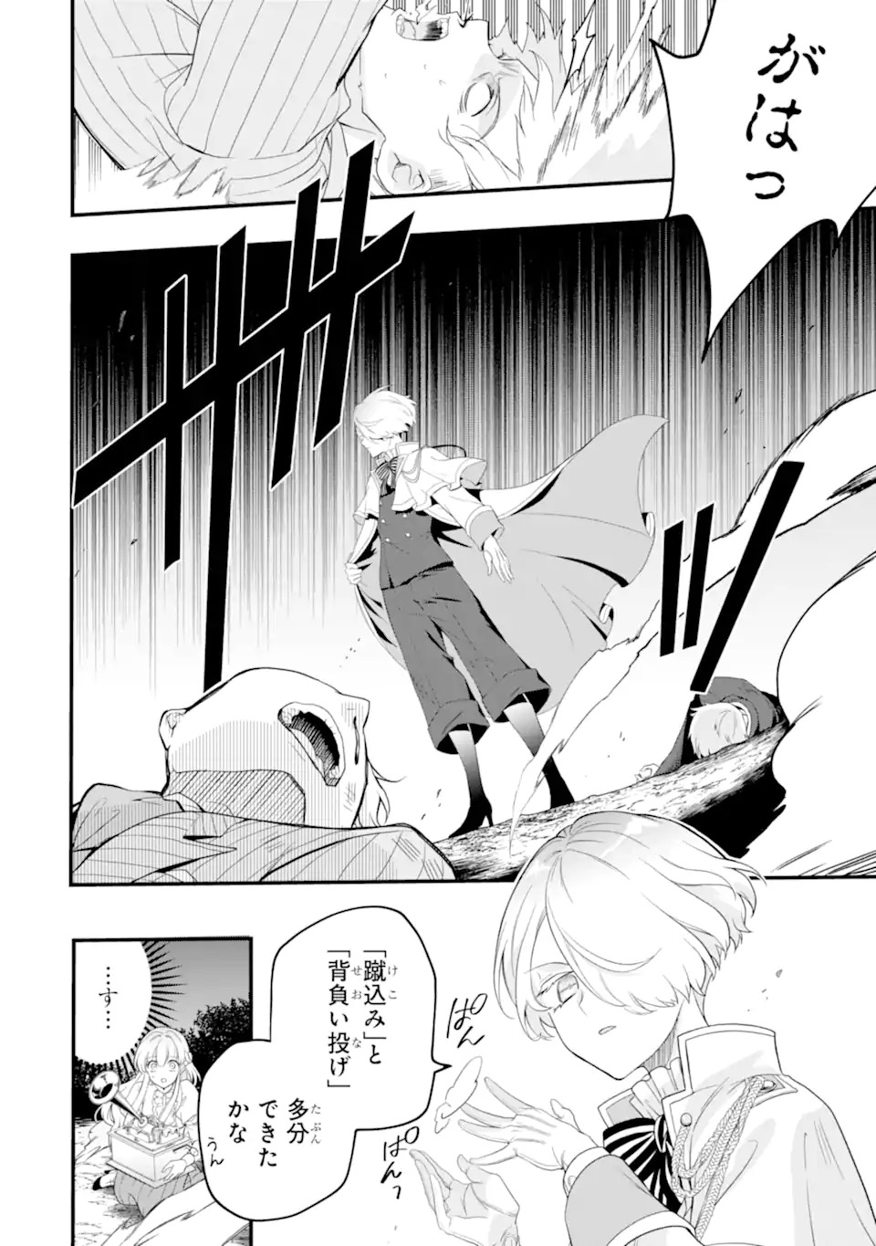 Hikikomori Oujo no Karei naru Yonaoshi - Chapter 1.2 - Page 18