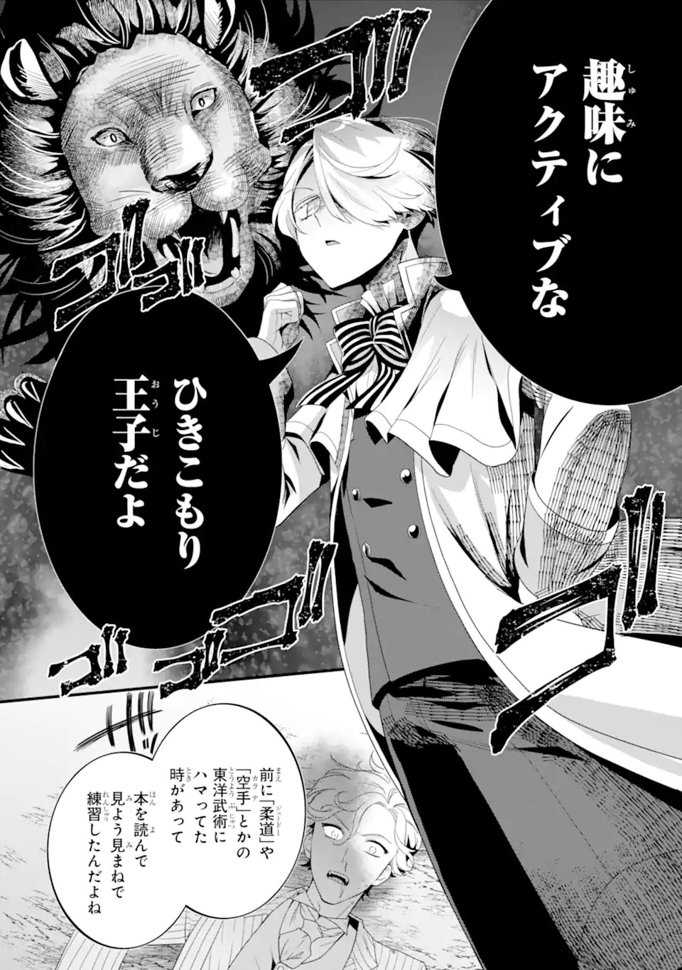 Hikikomori Oujo no Karei naru Yonaoshi - Chapter 1.2 - Page 20