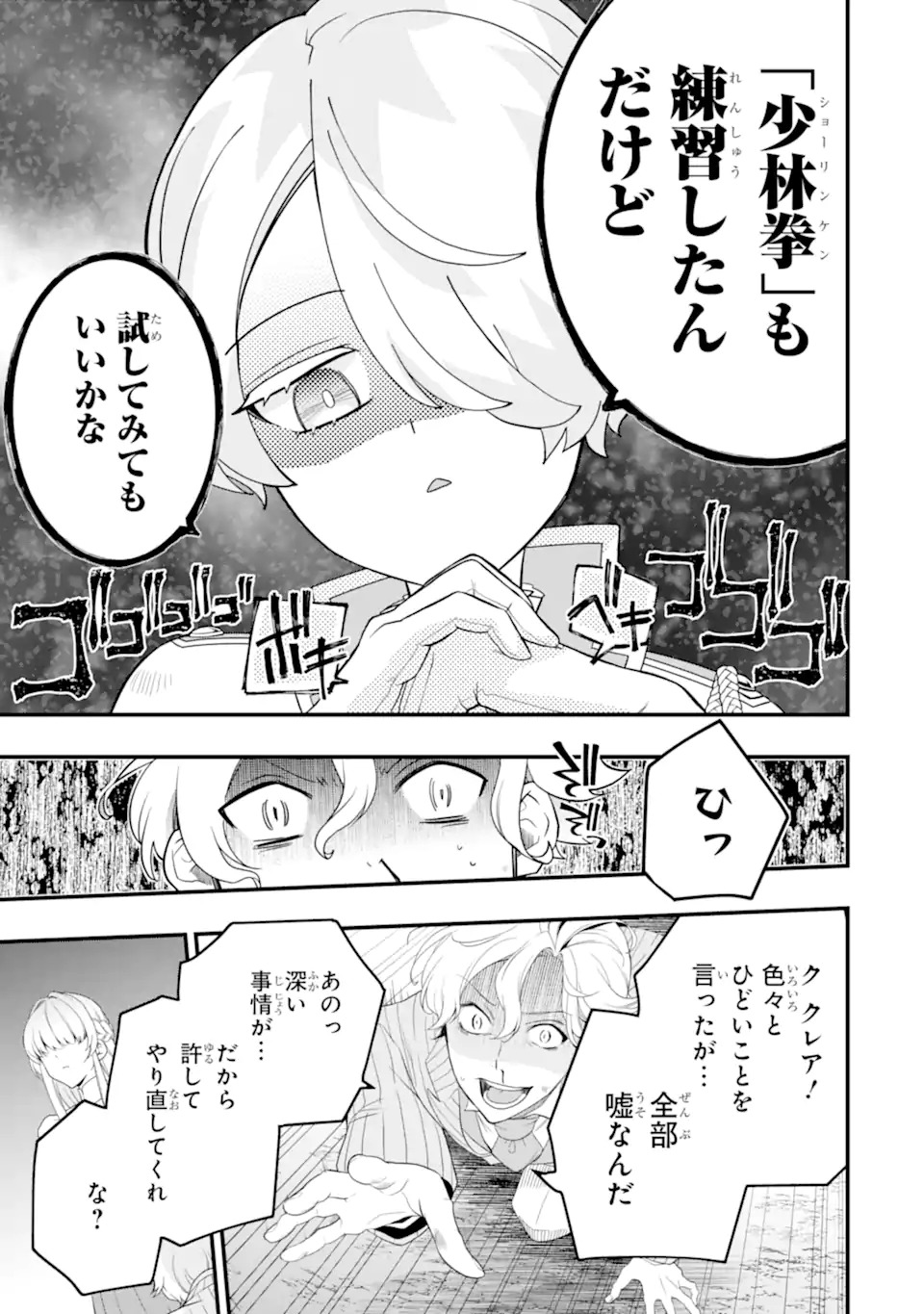 Hikikomori Oujo no Karei naru Yonaoshi - Chapter 1.2 - Page 21