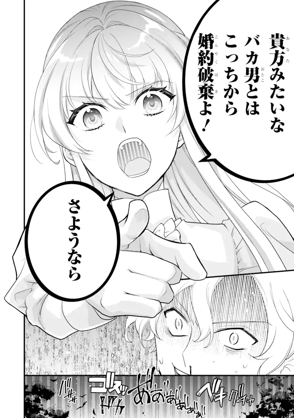 Hikikomori Oujo no Karei naru Yonaoshi - Chapter 1.2 - Page 22