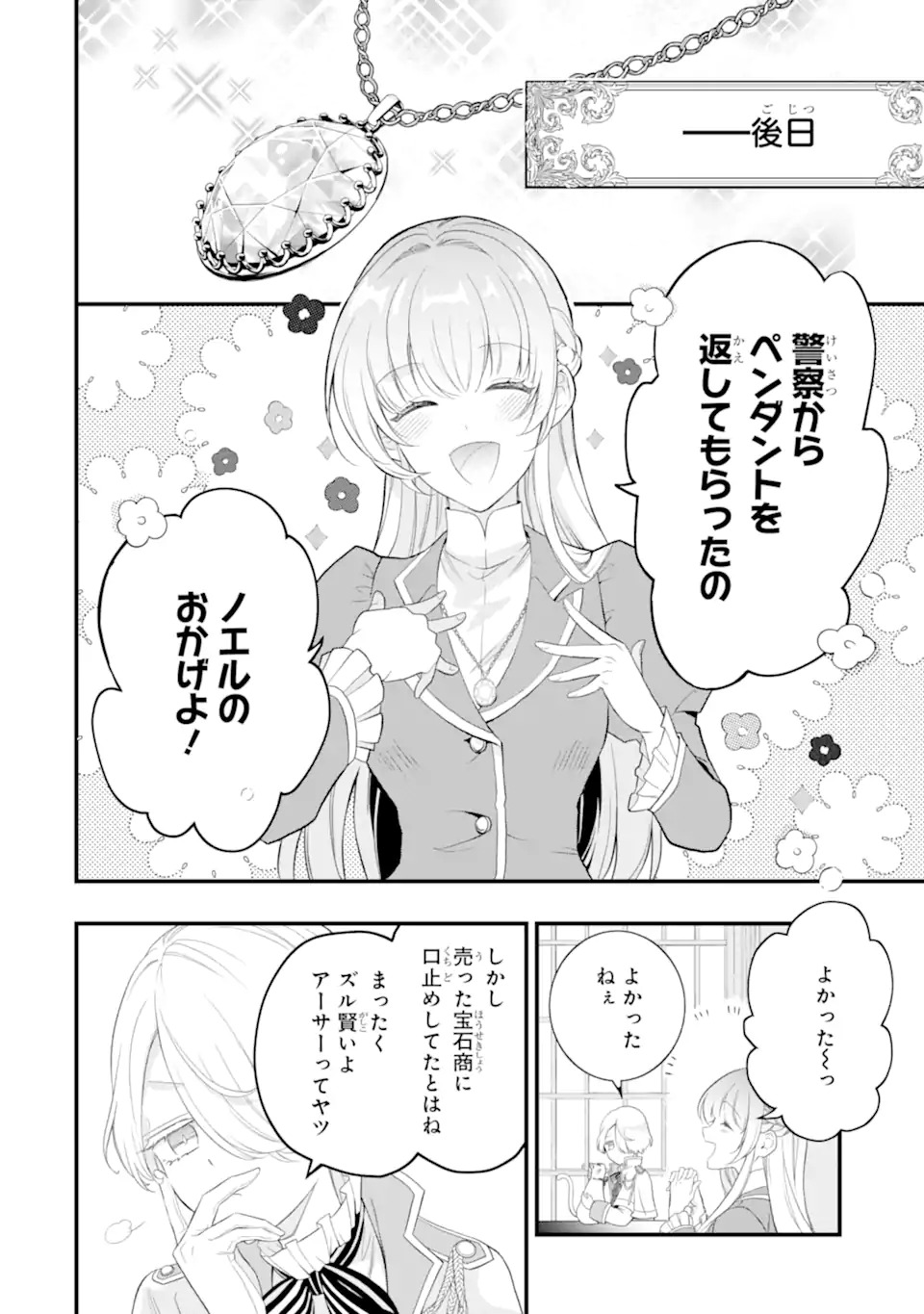 Hikikomori Oujo no Karei naru Yonaoshi - Chapter 1.2 - Page 24