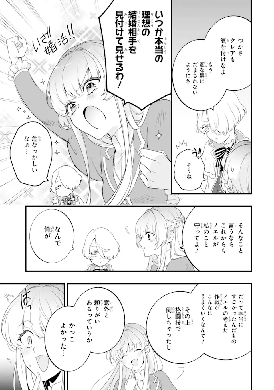 Hikikomori Oujo no Karei naru Yonaoshi - Chapter 1.2 - Page 27