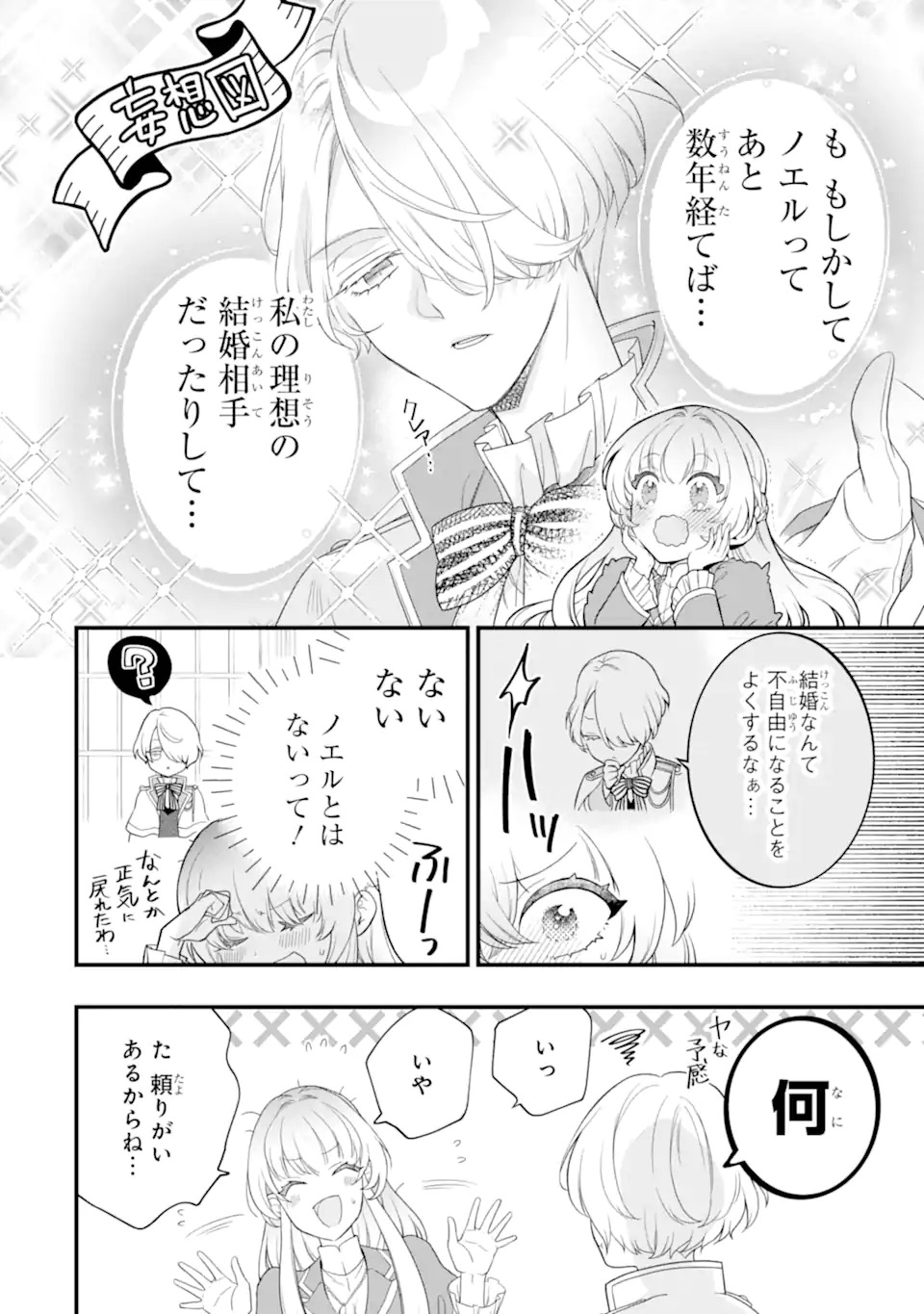 Hikikomori Oujo no Karei naru Yonaoshi - Chapter 1.2 - Page 28