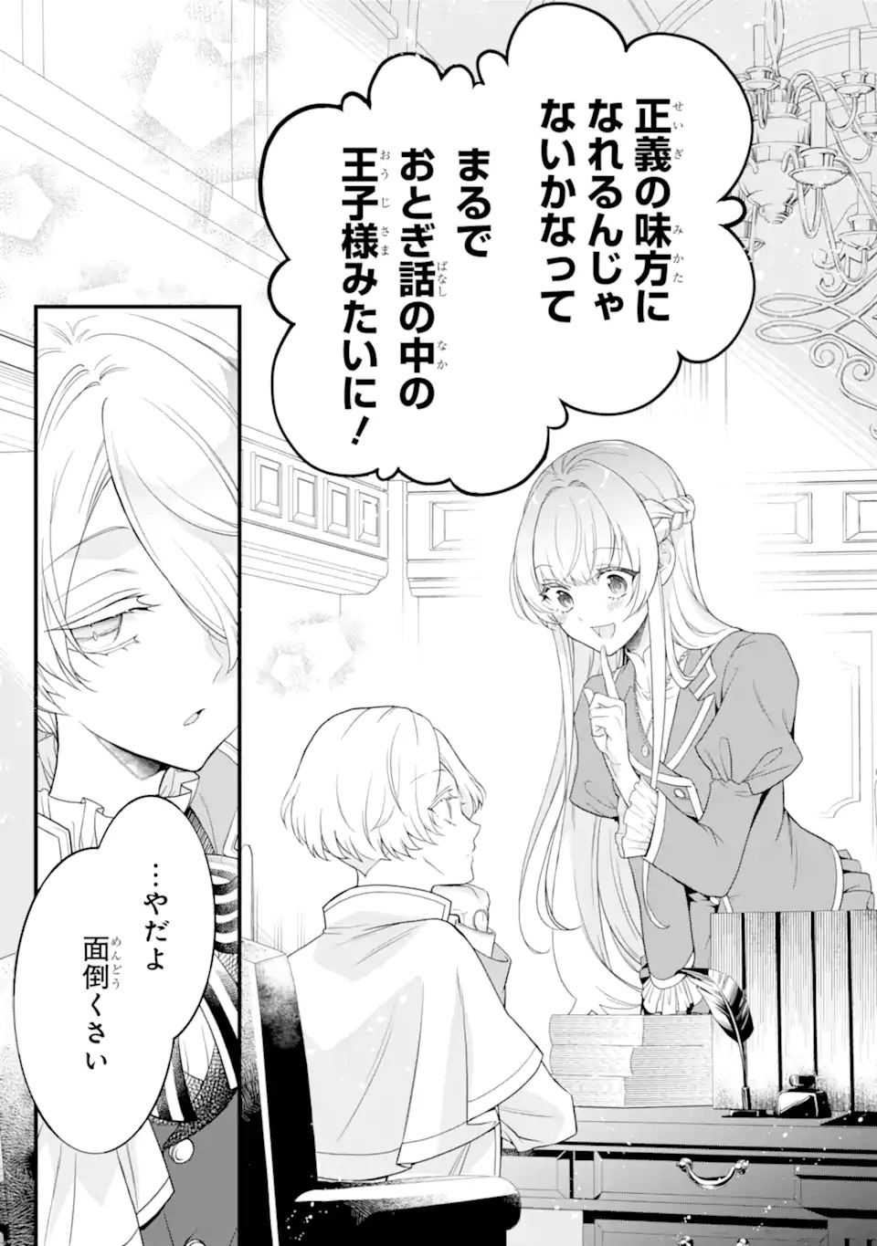 Hikikomori Oujo no Karei naru Yonaoshi - Chapter 1.2 - Page 29