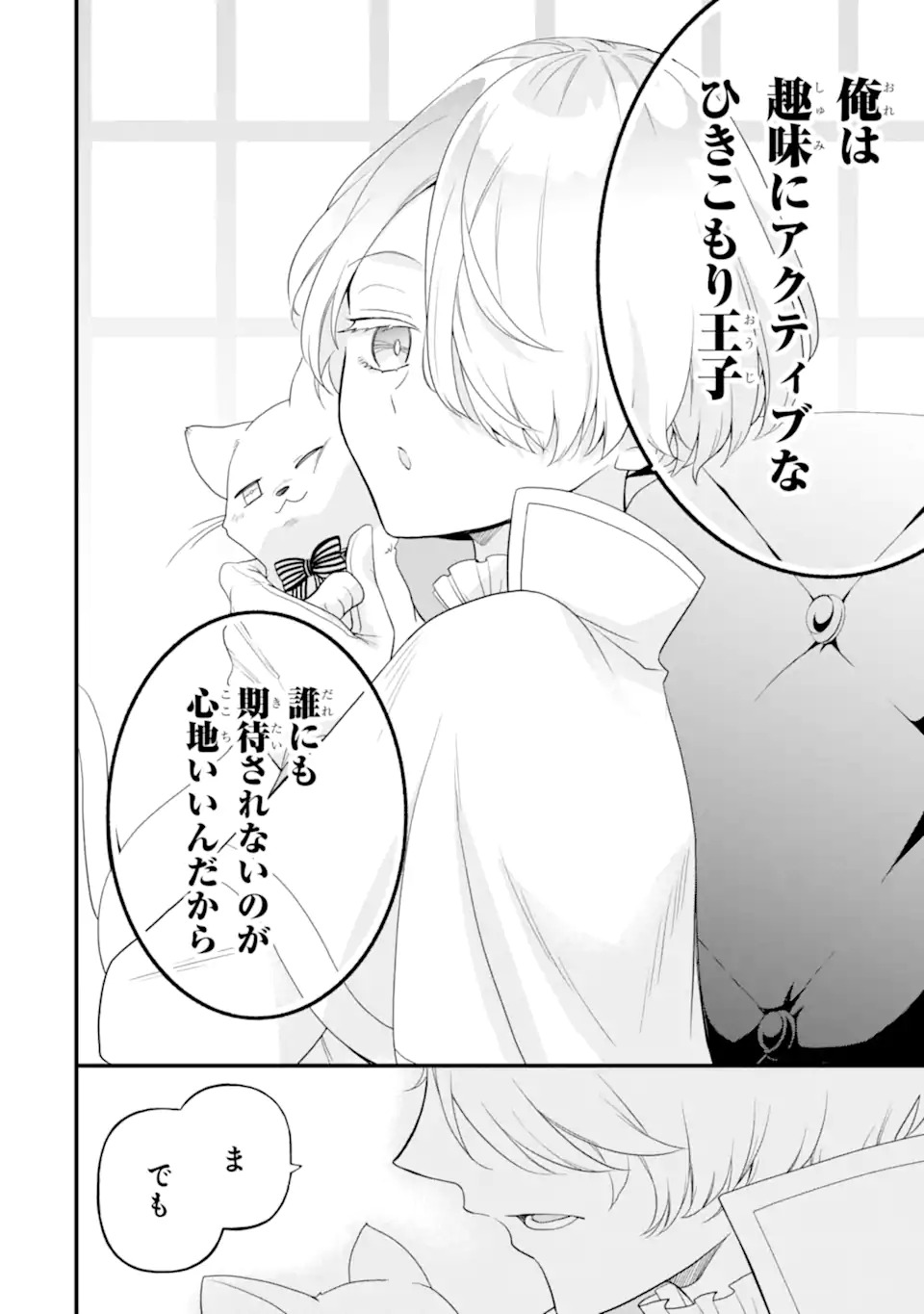 Hikikomori Oujo no Karei naru Yonaoshi - Chapter 1.2 - Page 30