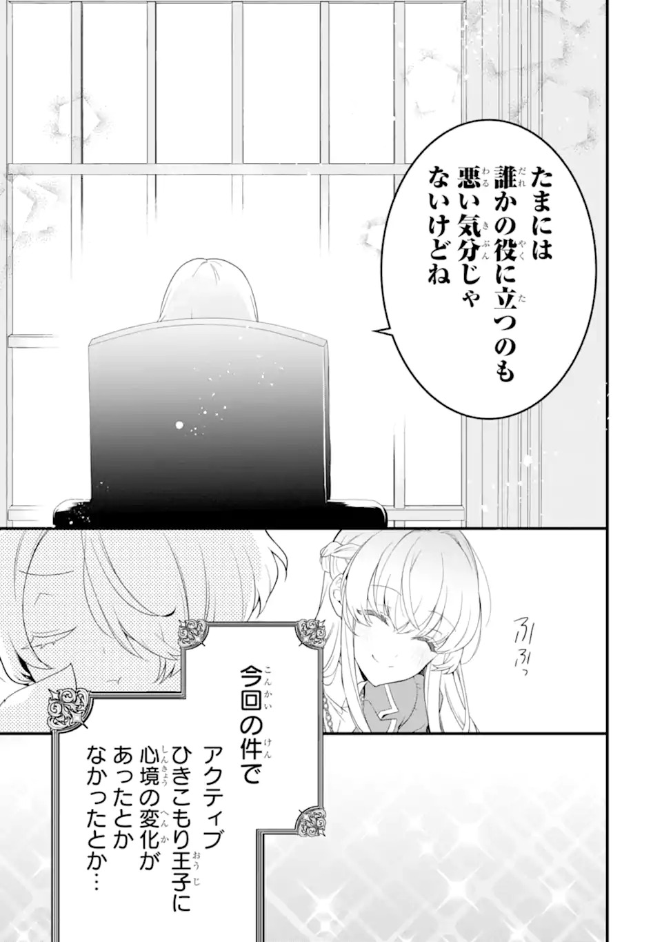 Hikikomori Oujo no Karei naru Yonaoshi - Chapter 1.2 - Page 31