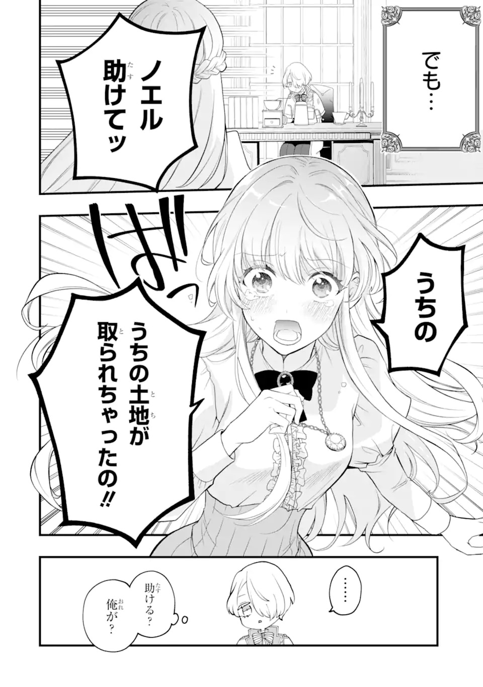 Hikikomori Oujo no Karei naru Yonaoshi - Chapter 1.2 - Page 32