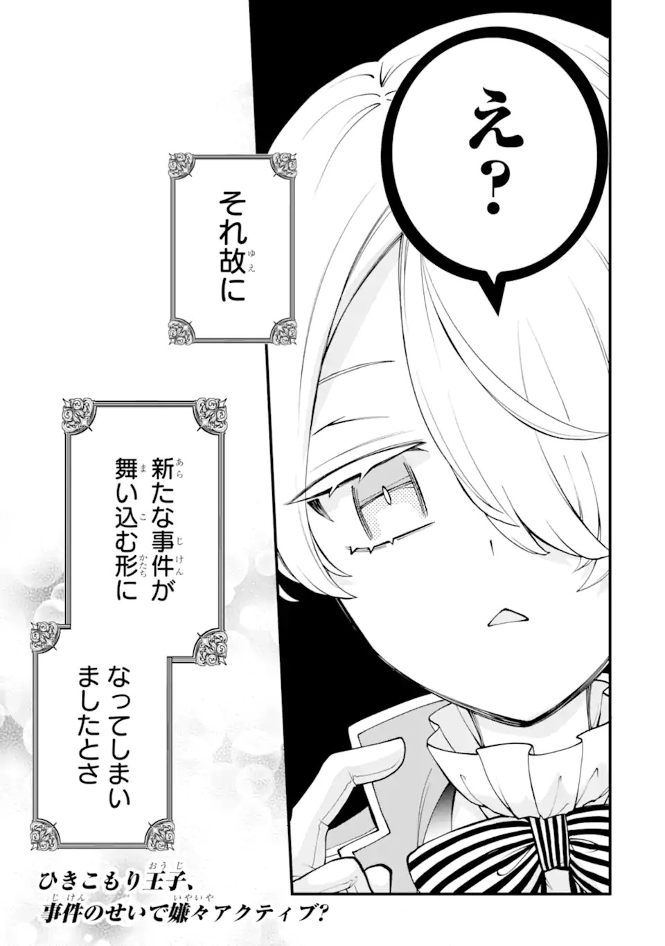 Hikikomori Oujo no Karei naru Yonaoshi - Chapter 1.2 - Page 33