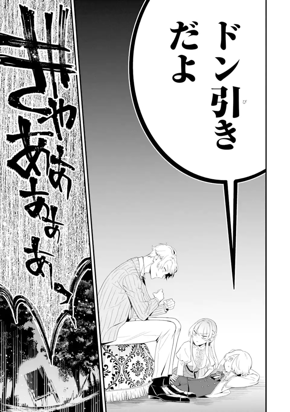 Hikikomori Oujo no Karei naru Yonaoshi - Chapter 1.2 - Page 5