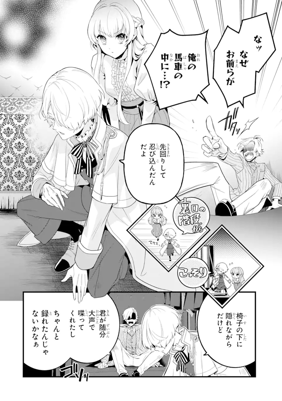 Hikikomori Oujo no Karei naru Yonaoshi - Chapter 1.2 - Page 6