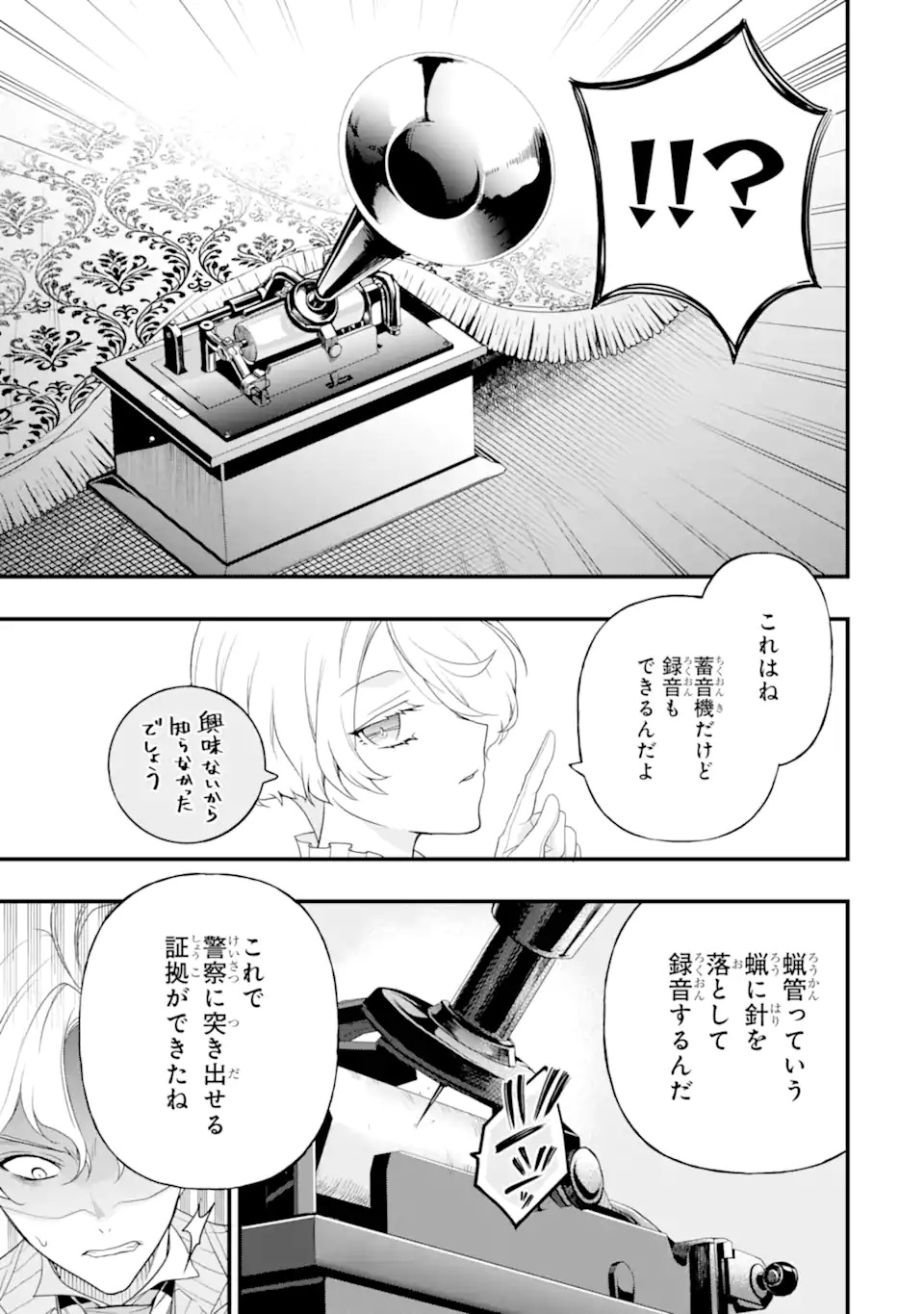 Hikikomori Oujo no Karei naru Yonaoshi - Chapter 1.2 - Page 7