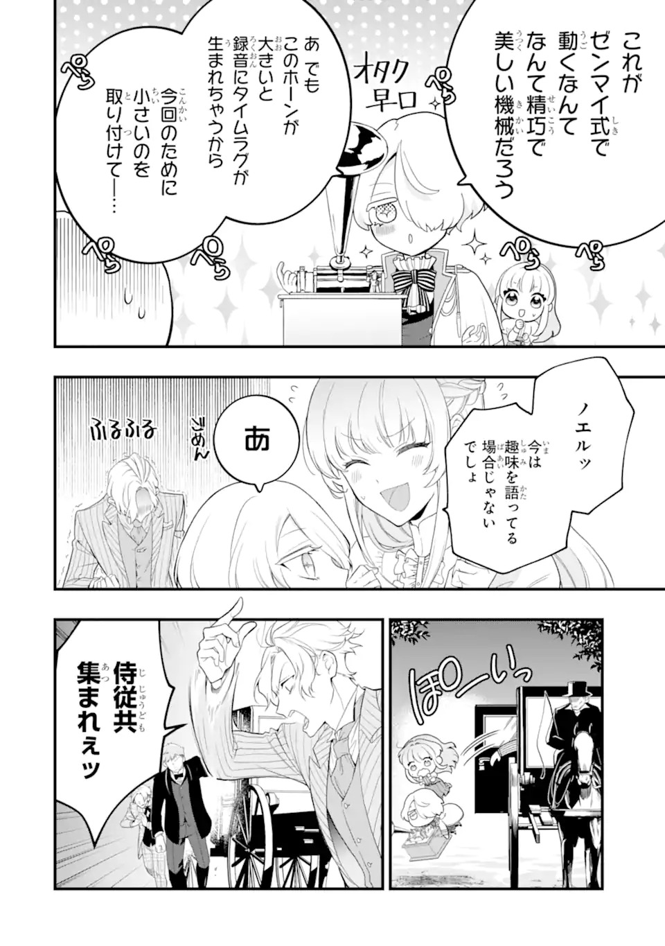 Hikikomori Oujo no Karei naru Yonaoshi - Chapter 1.2 - Page 8