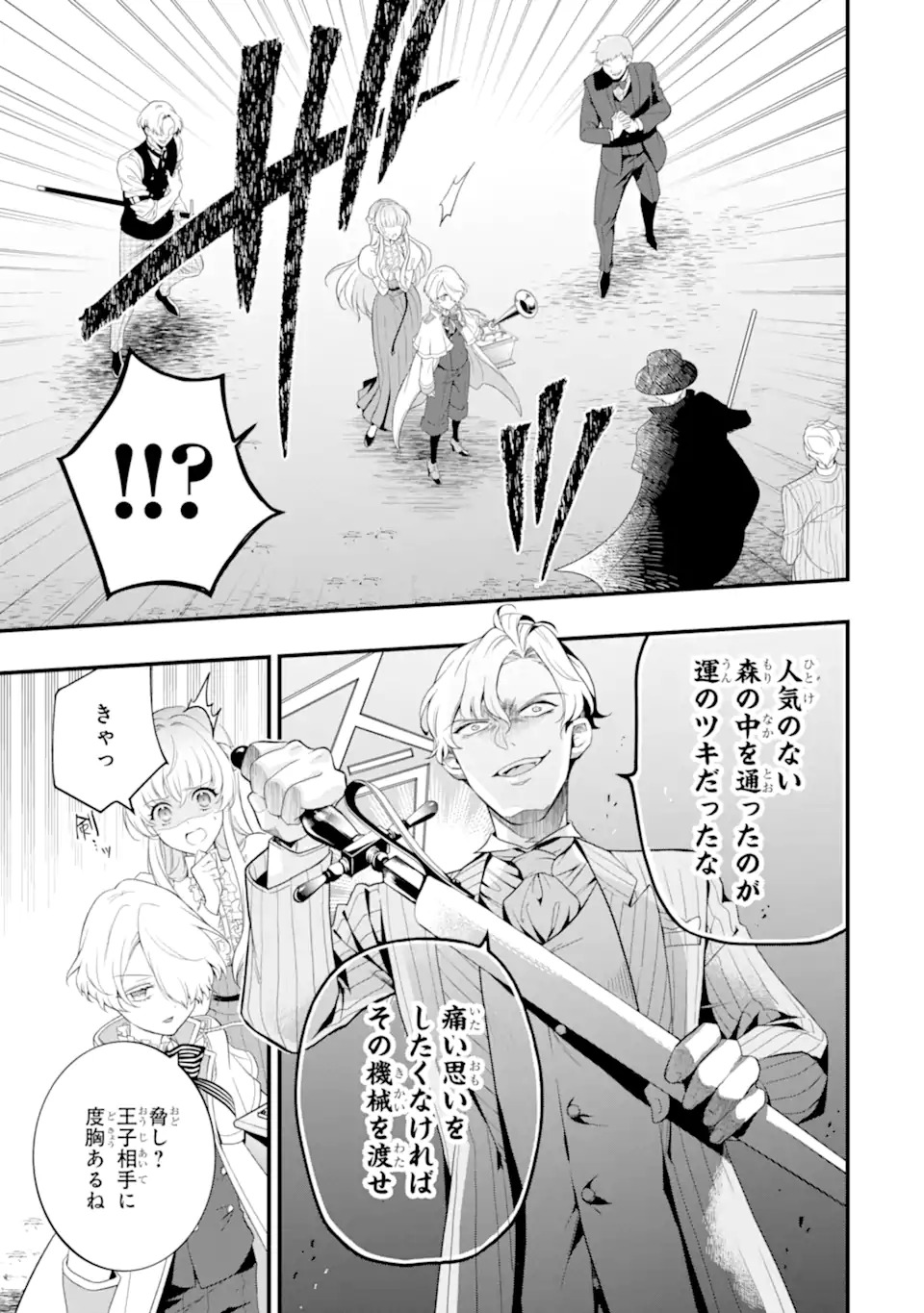 Hikikomori Oujo no Karei naru Yonaoshi - Chapter 1.2 - Page 9