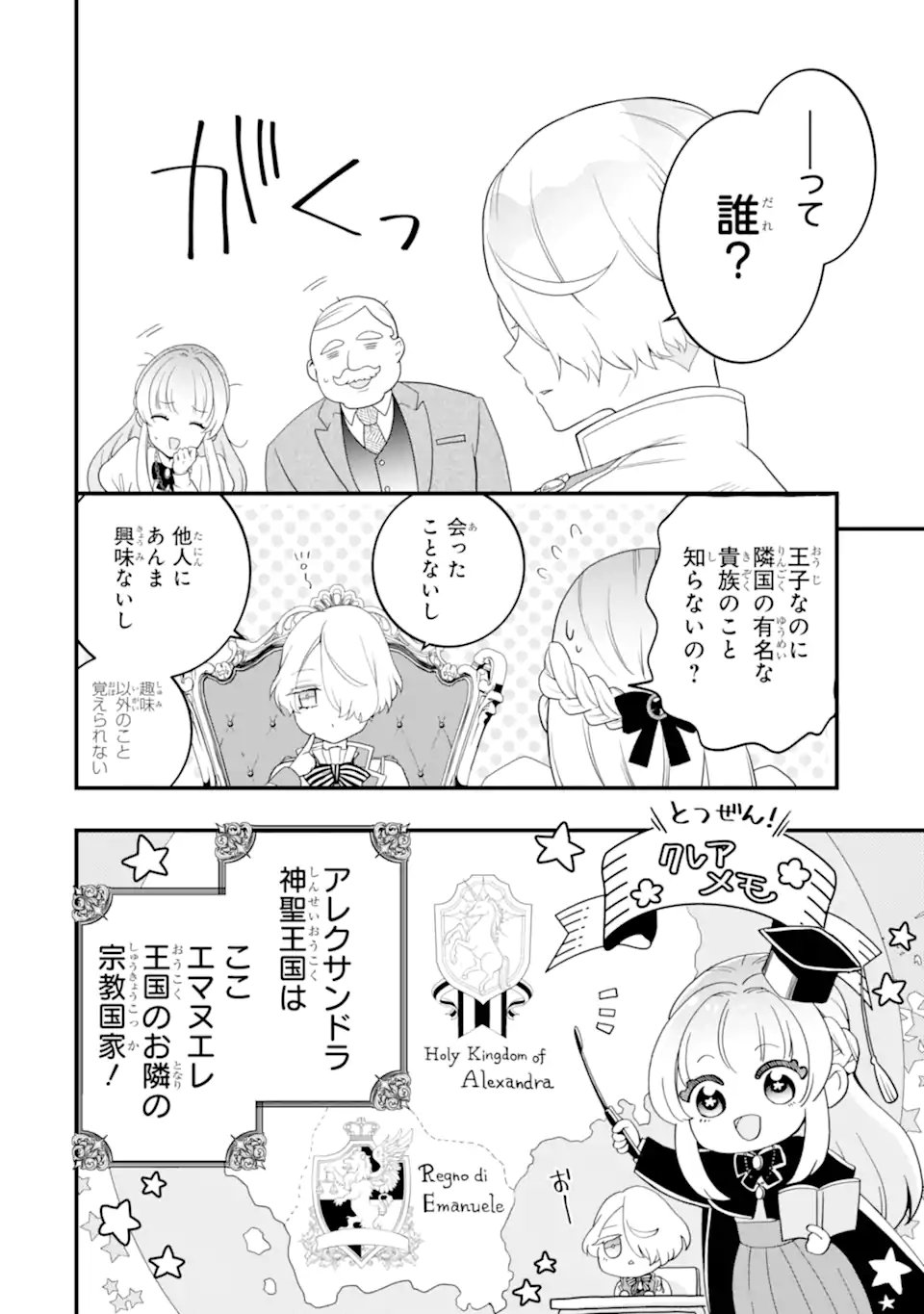 Hikikomori Oujo no Karei naru Yonaoshi - Chapter 2.1 - Page 10