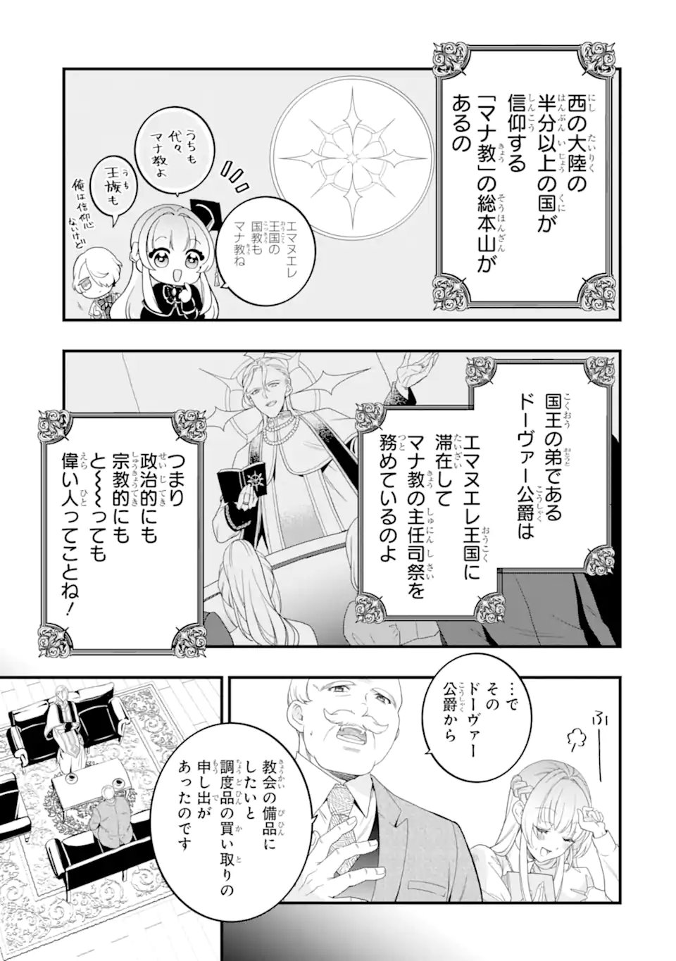 Hikikomori Oujo no Karei naru Yonaoshi - Chapter 2.1 - Page 11