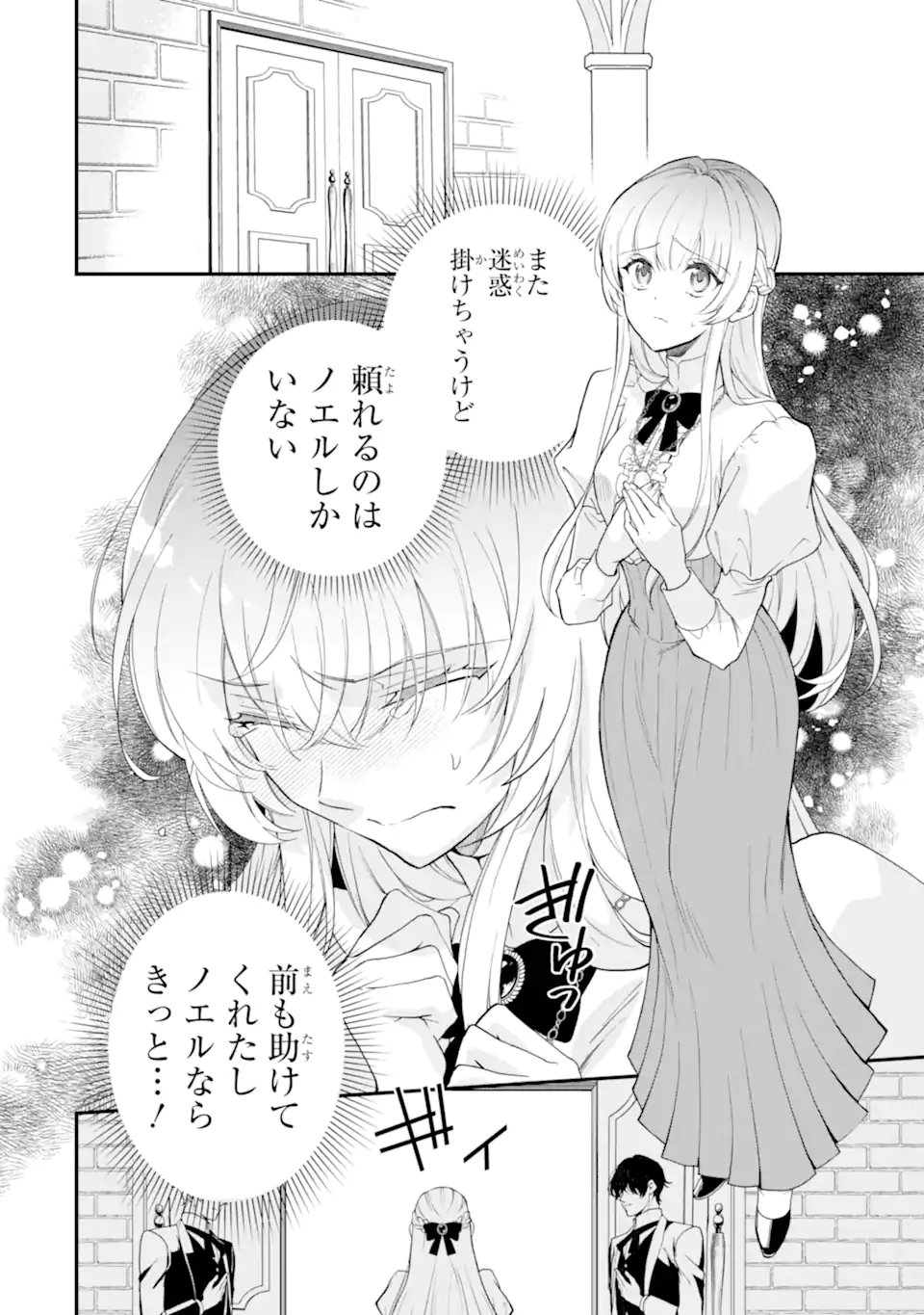 Hikikomori Oujo no Karei naru Yonaoshi - Chapter 2.1 - Page 2