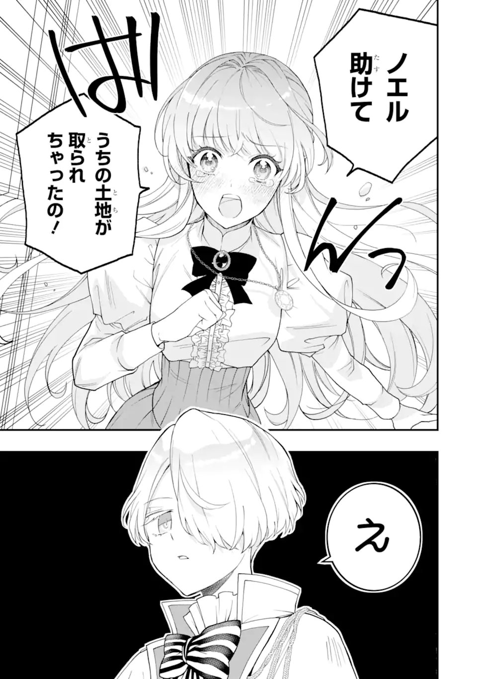 Hikikomori Oujo no Karei naru Yonaoshi - Chapter 2.1 - Page 3