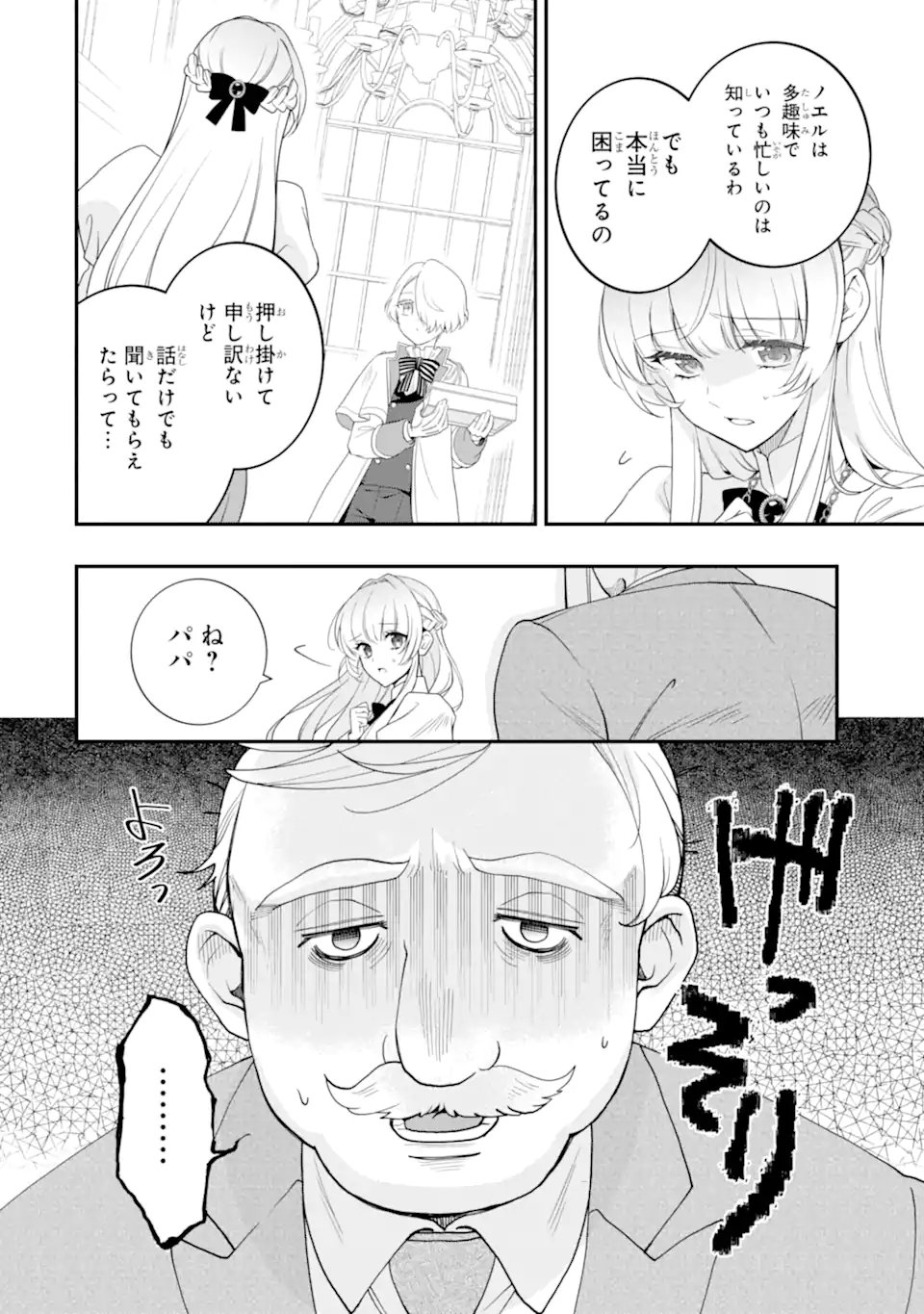 Hikikomori Oujo no Karei naru Yonaoshi - Chapter 2.1 - Page 6
