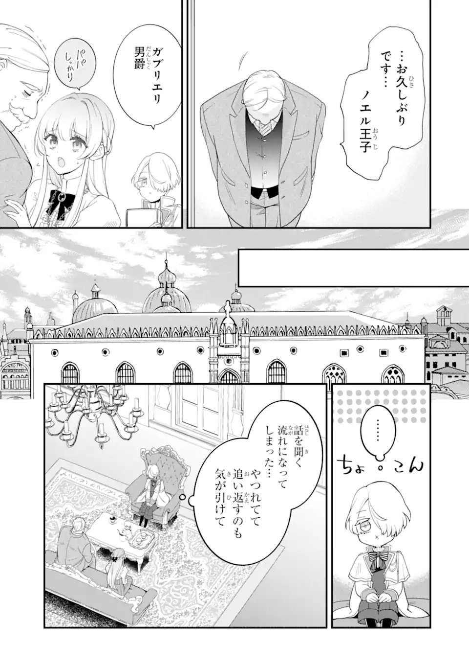 Hikikomori Oujo no Karei naru Yonaoshi - Chapter 2.1 - Page 7