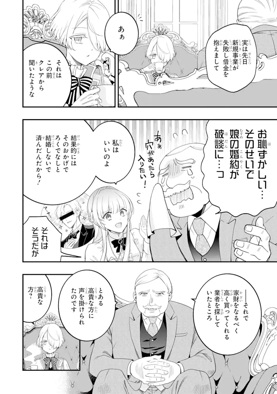 Hikikomori Oujo no Karei naru Yonaoshi - Chapter 2.1 - Page 8