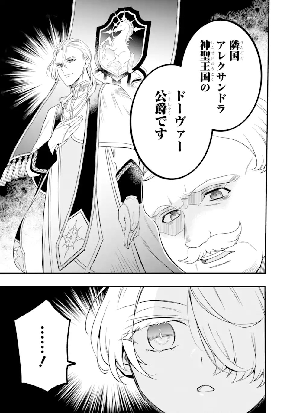 Hikikomori Oujo no Karei naru Yonaoshi - Chapter 2.1 - Page 9