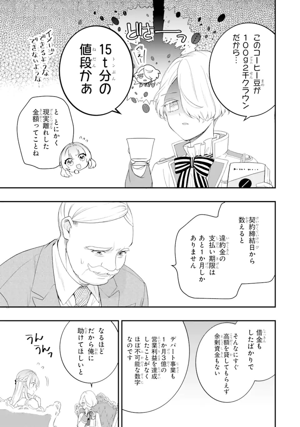 Hikikomori Ouji no Karei naru Yonaoshi - Chapter 2.2 - Page 10