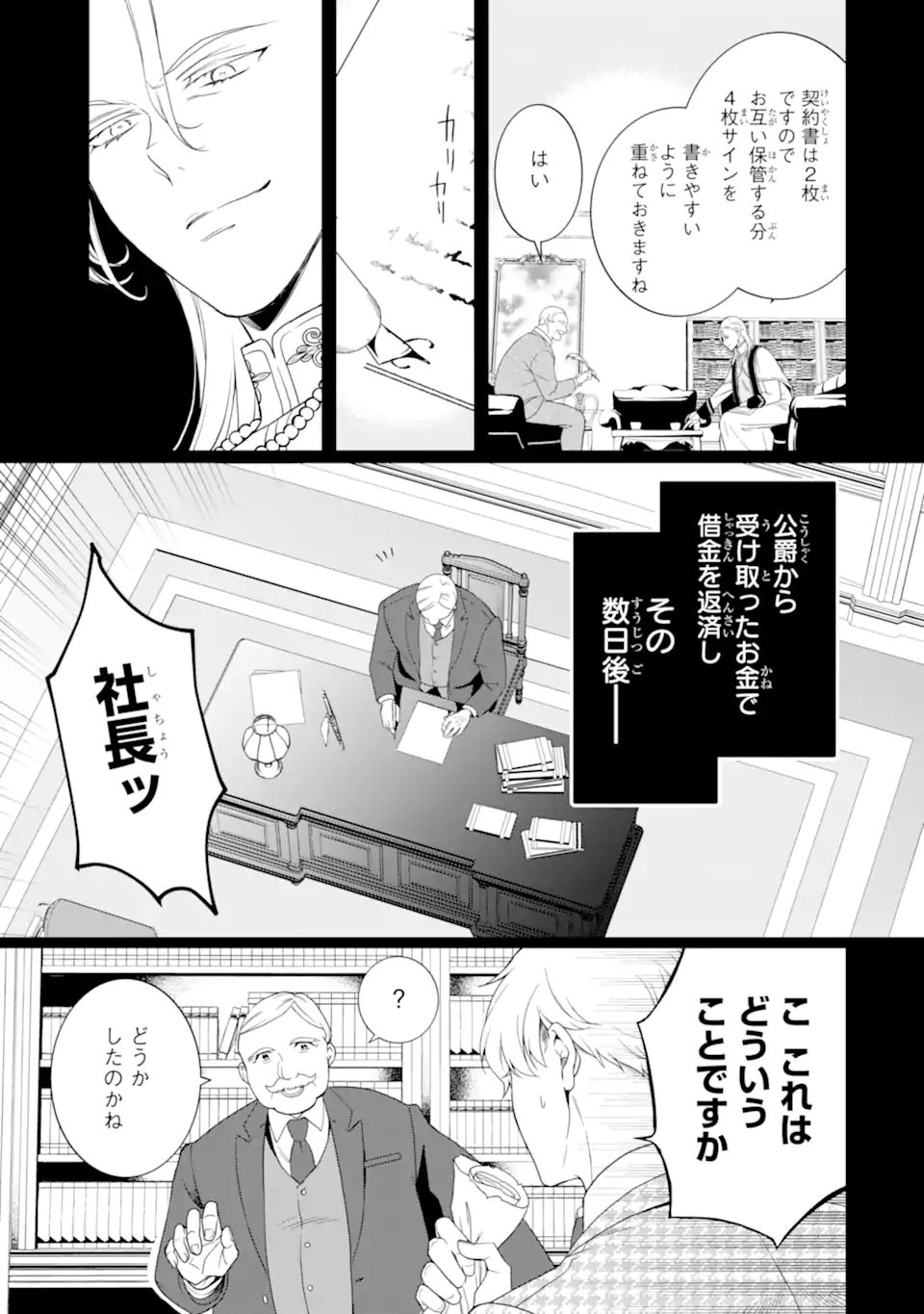 Hikikomori Ouji no Karei naru Yonaoshi - Chapter 2.2 - Page 2