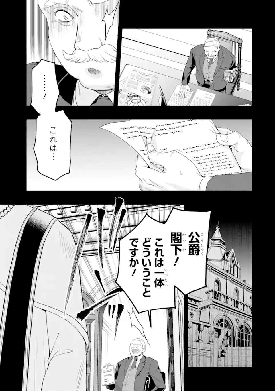 Hikikomori Ouji no Karei naru Yonaoshi - Chapter 2.2 - Page 4
