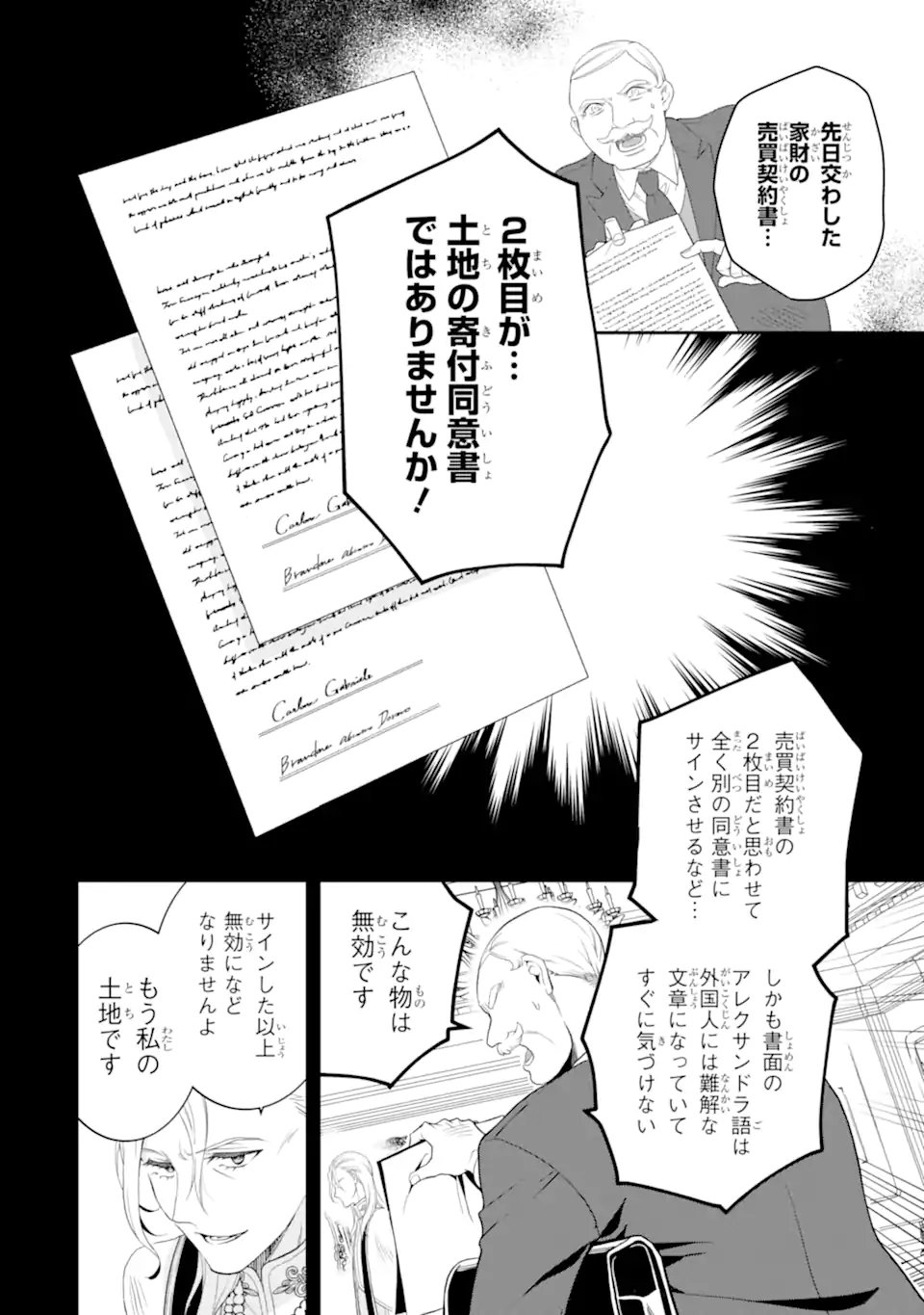 Hikikomori Ouji no Karei naru Yonaoshi - Chapter 2.2 - Page 5
