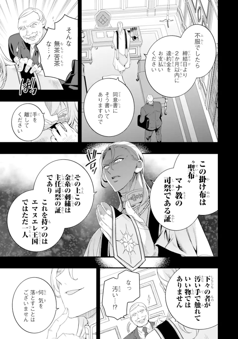 Hikikomori Ouji no Karei naru Yonaoshi - Chapter 2.2 - Page 6