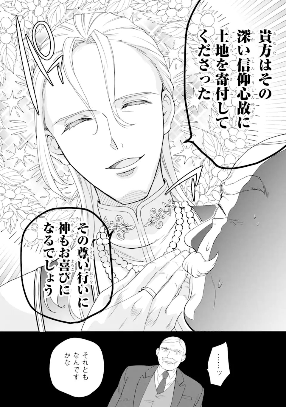 Hikikomori Ouji no Karei naru Yonaoshi - Chapter 2.2 - Page 7