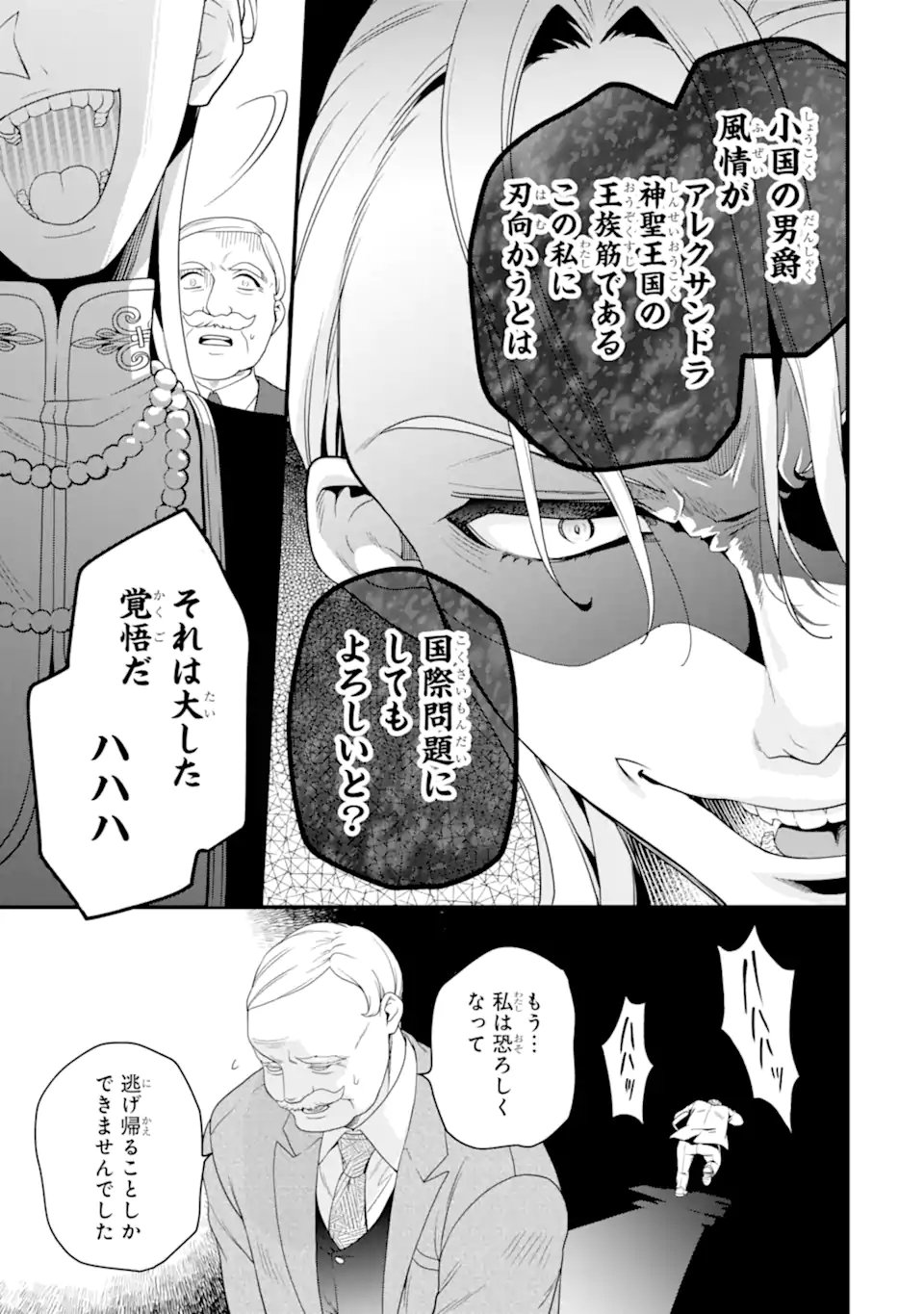 Hikikomori Ouji no Karei naru Yonaoshi - Chapter 2.2 - Page 8