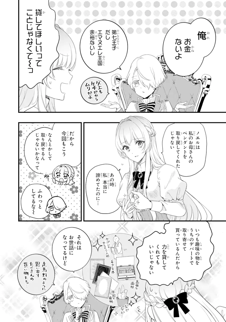 Hikikomori Ouji no Karei naru Yonaoshi - Chapter 2.3 - Page 1