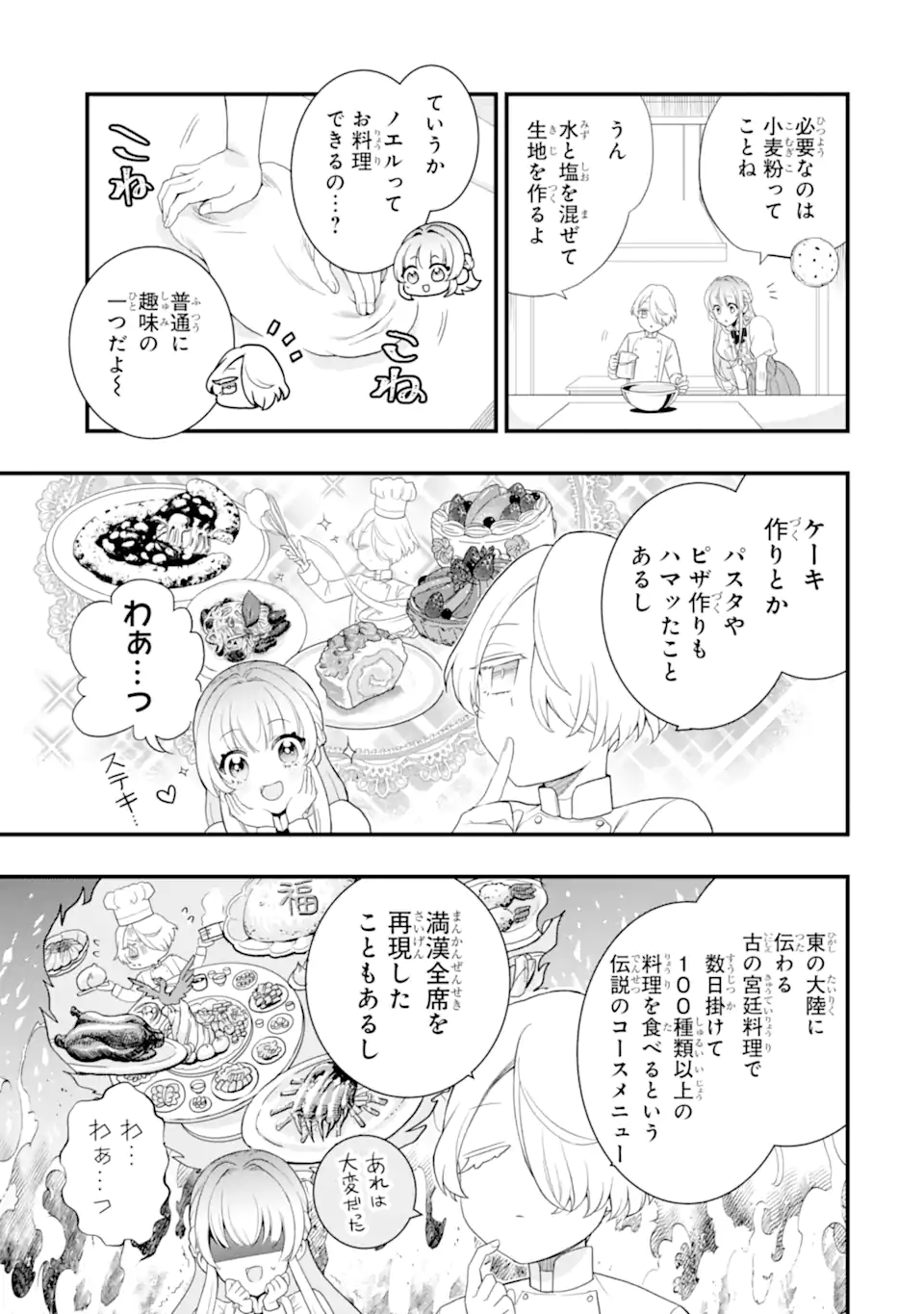 Hikikomori Ouji no Karei naru Yonaoshi - Chapter 2.3 - Page 10