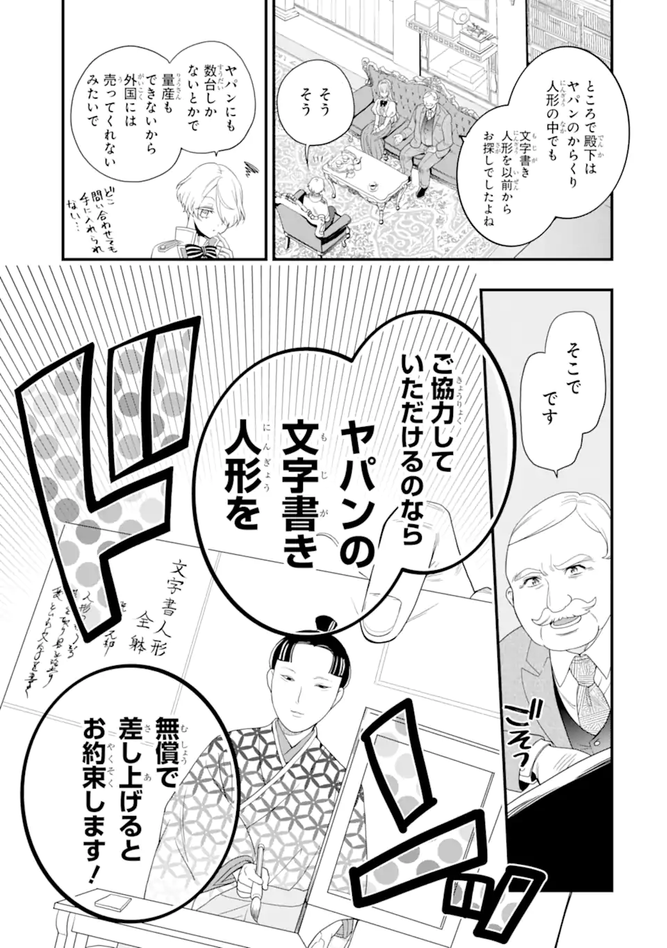 Hikikomori Ouji no Karei naru Yonaoshi - Chapter 2.3 - Page 2