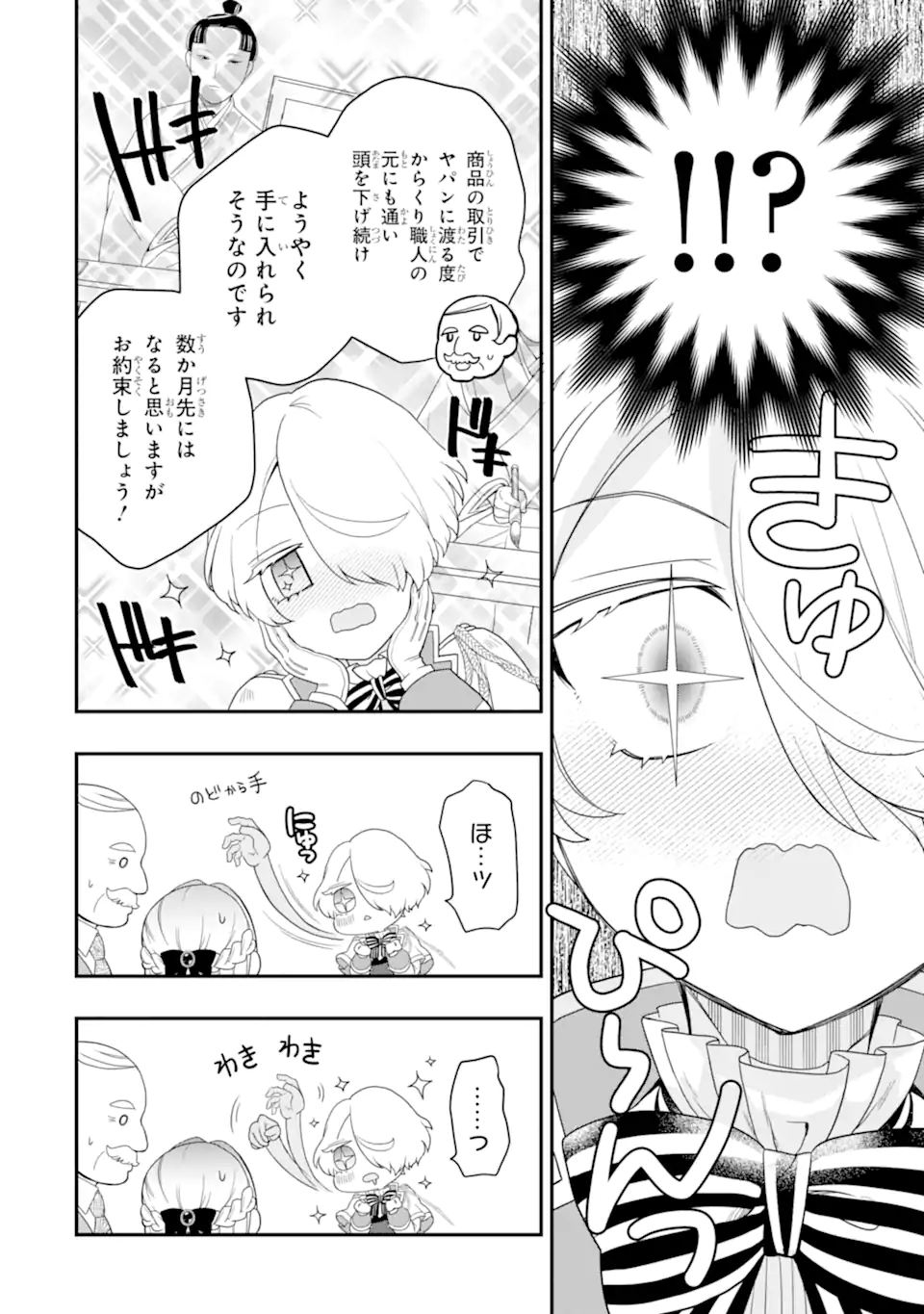 Hikikomori Ouji no Karei naru Yonaoshi - Chapter 2.3 - Page 3