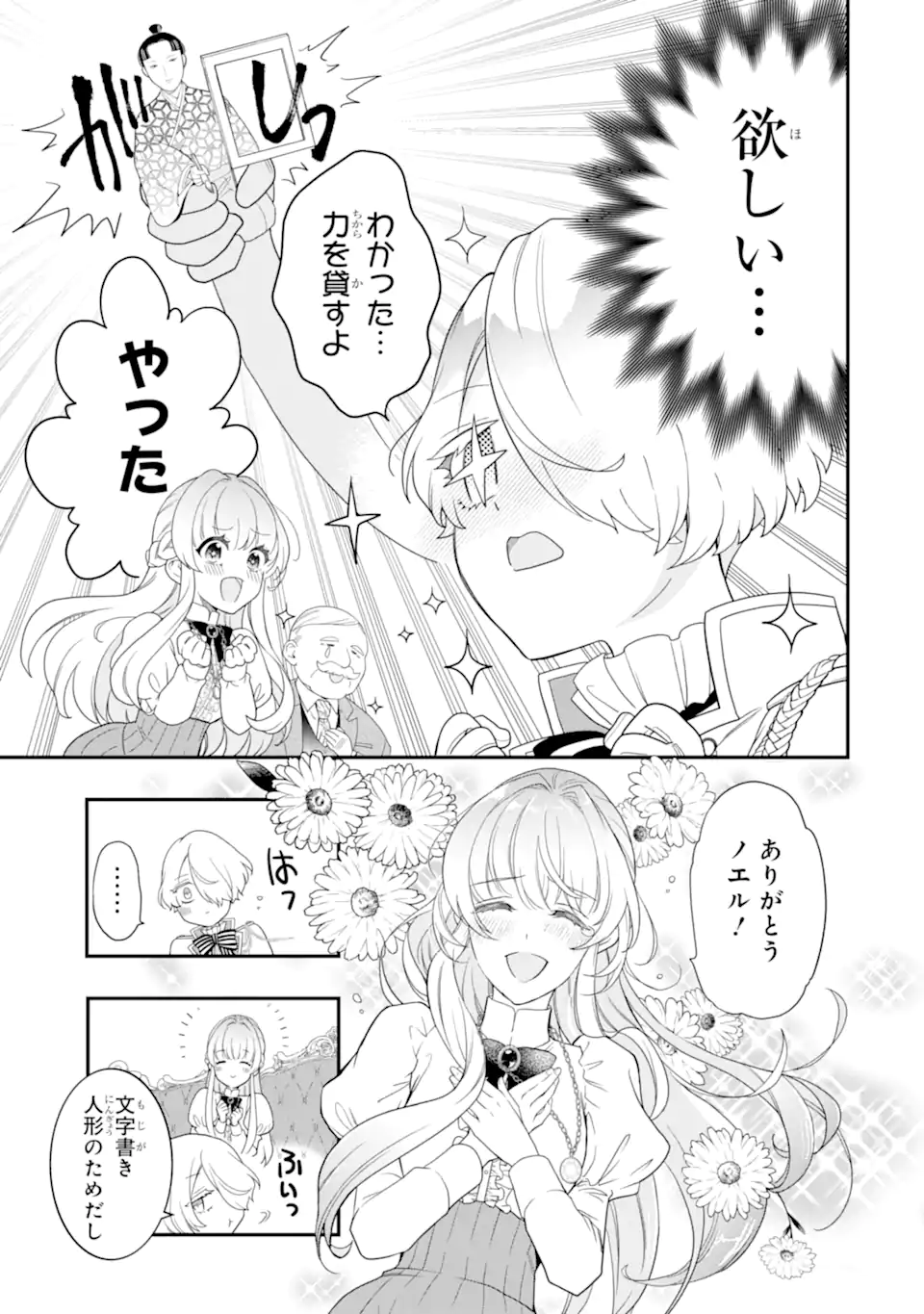 Hikikomori Ouji no Karei naru Yonaoshi - Chapter 2.3 - Page 4