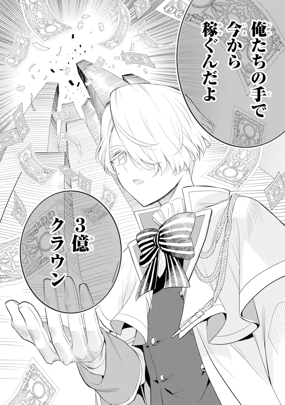 Hikikomori Ouji no Karei naru Yonaoshi - Chapter 2.3 - Page 7