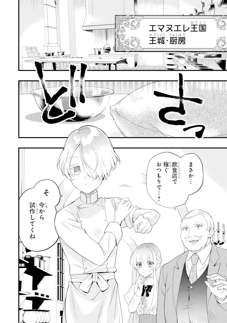Hikikomori Ouji no Karei naru Yonaoshi - Chapter 2.3 - Page 9