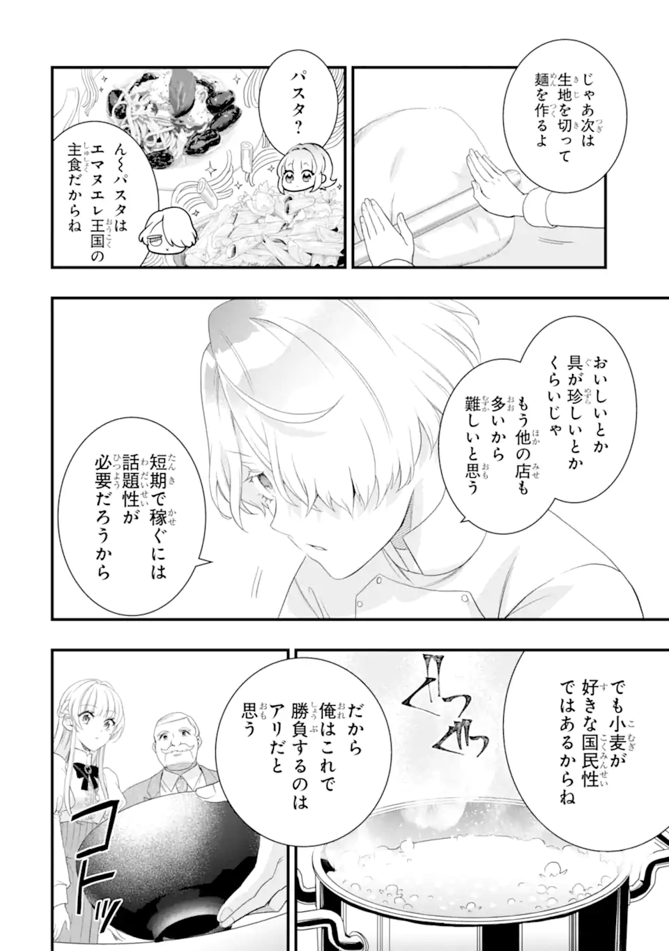 Hikikomori Ouji no Karei naru Yonaoshi - Chapter 2.4 - Page 1